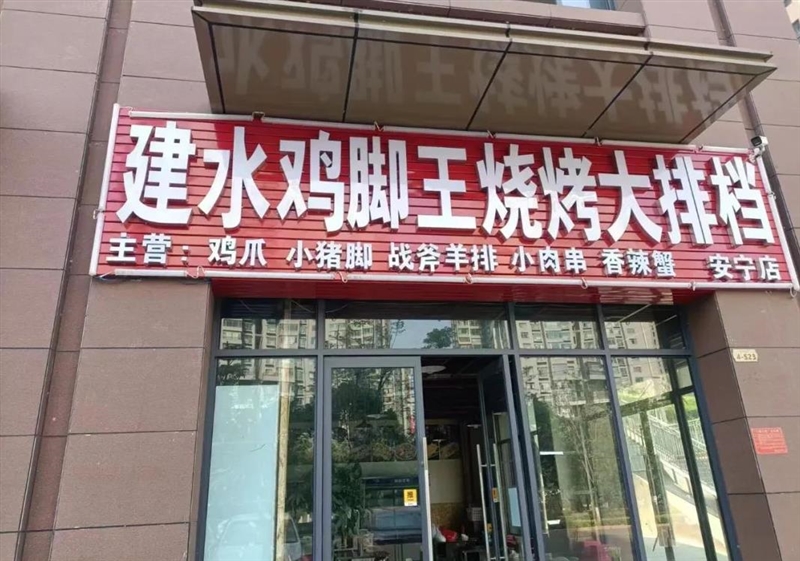 安宁凤城春色临街商铺4-S32号转让