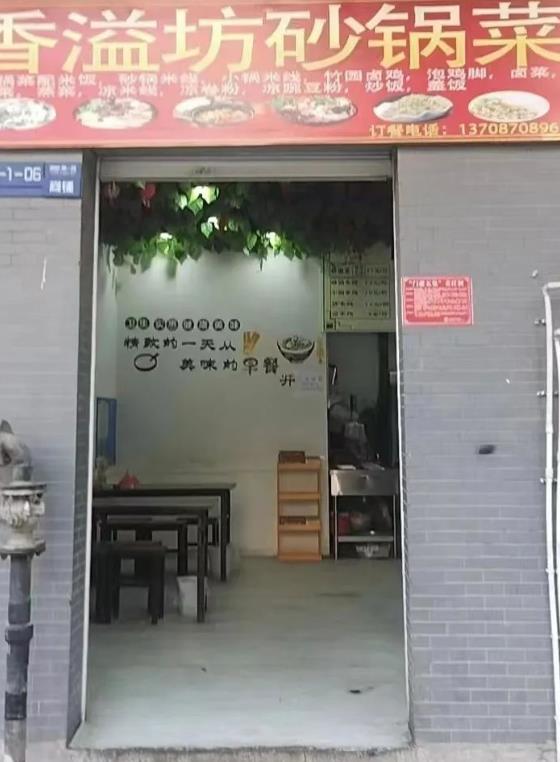 东湖第一城7-1-06商铺(香溢坊砂锅店招合租)