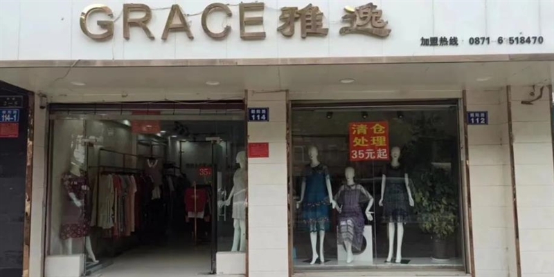 安宁昆钢服装店转让