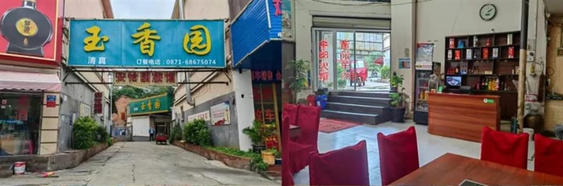 安宁圆山村临街餐厅商铺转让