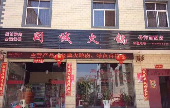 安宁县街镇泊鹤路同诚火锅县街加盟店转让