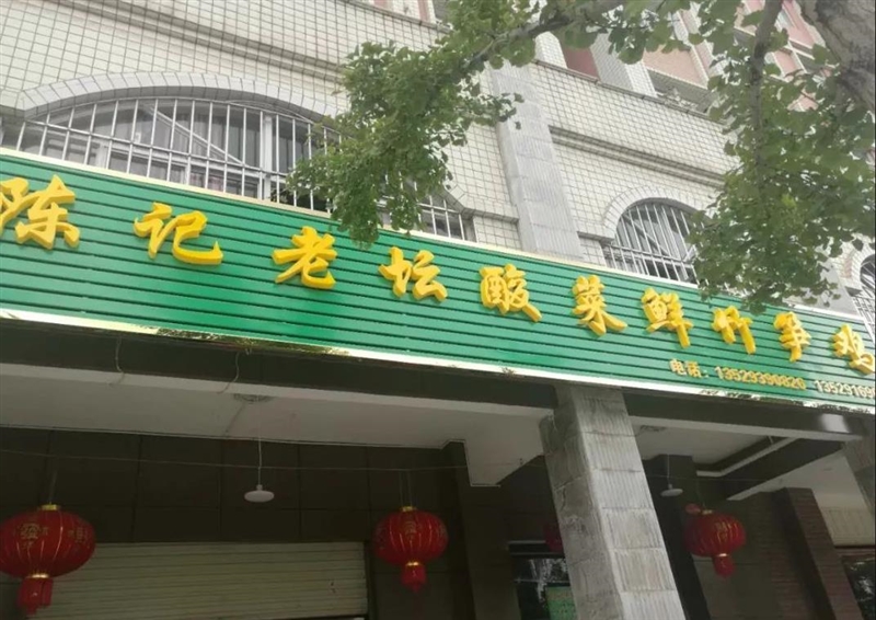 安宁柳树小区经营中火锅店转让