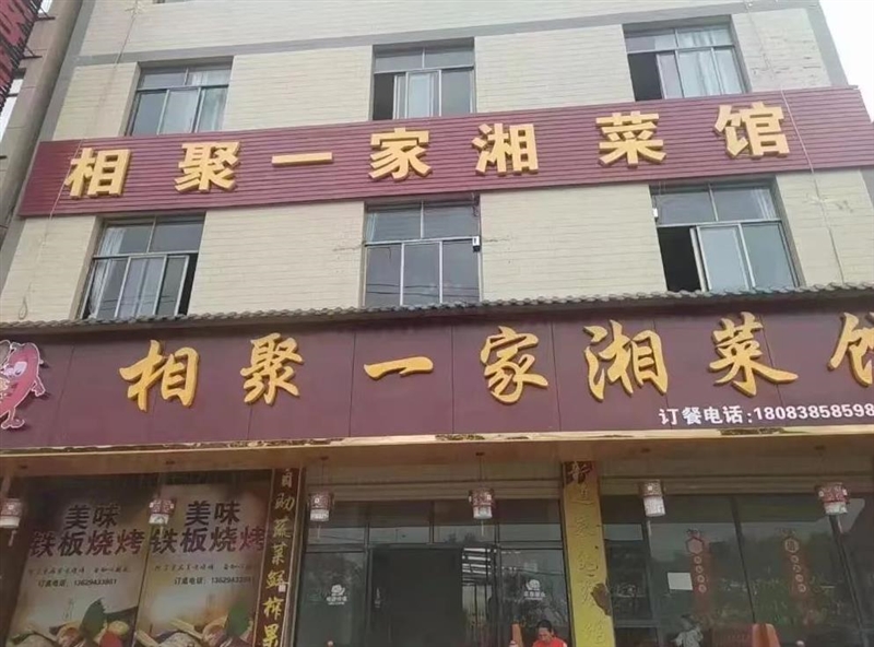 【嵩明餐厅旺铺转让】