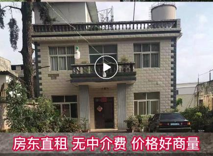 安宁温泉小村391号房屋整栋出租、出售