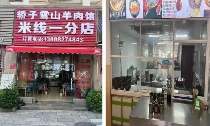 安宁江东天然居轿子雪山羊肉馆铺面转让