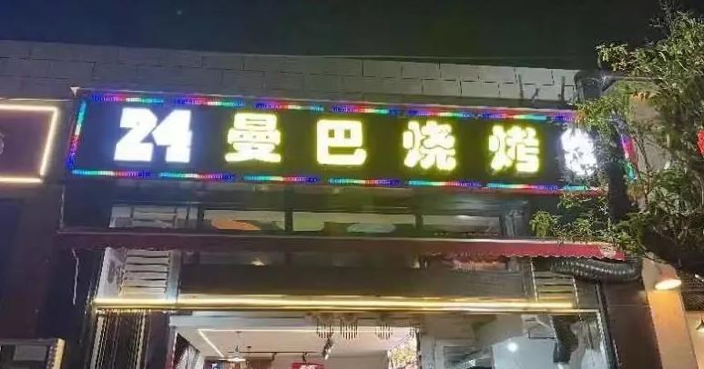 安宁张家坝宁湖里综合市场经营中一旺铺需对外转让