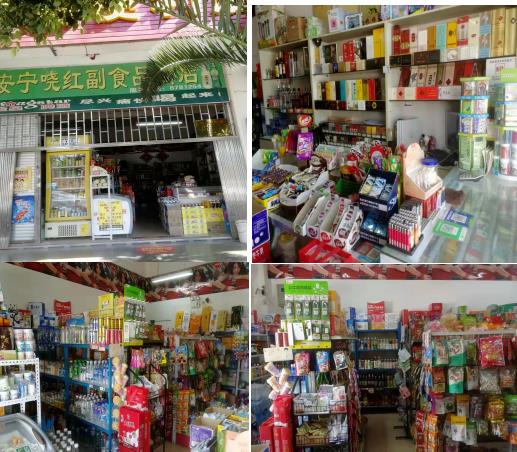 安宁极乐村村口十余年老店客来运（晓红）副食店对外转让