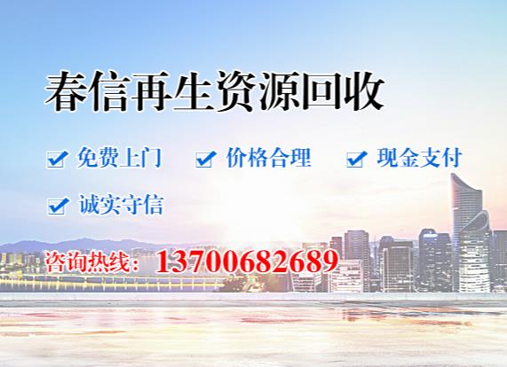 昆明二手回民公司-云南春信再生资源回收有限公司