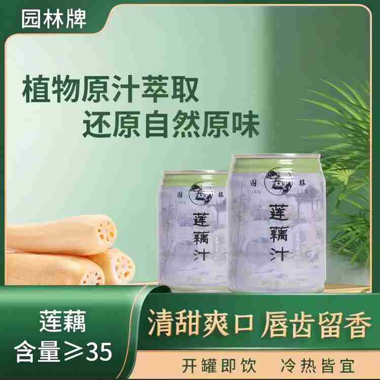 园林牌莲藕汁清甜休闲饮品家庭商务伴手礼