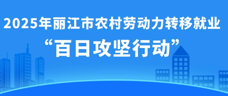 【丽江保洁培训】免费培训还包分配，还不快来?