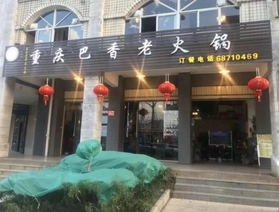 安宁柳树小区火锅店转让旺铺转让
