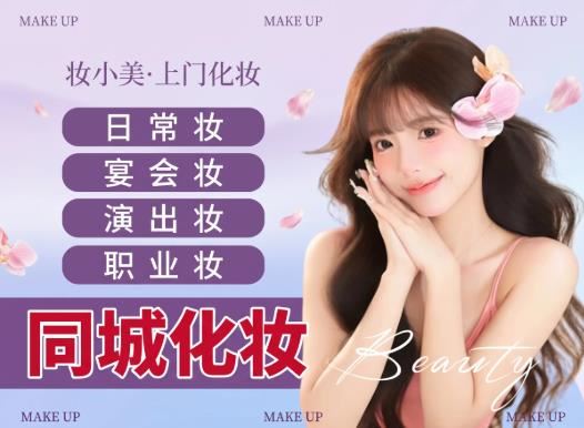 昆明上门化妆｜专业新娘跟妆·全场景定制妆容 足不出户解锁精致氛围感  精致无需奔波，美丽如