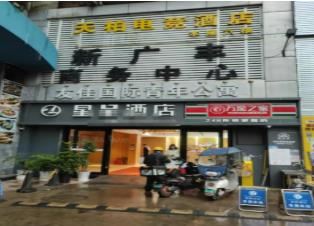 新广丰经营中临街酒店整体转让