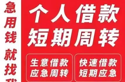 中银私人借款3万~300w咨询、个人应急借、上班族生意借服务，个人周转