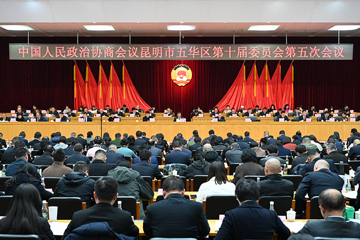 聚焦五华两会｜政协昆明市五华区第十届委员会第五次会议开幕