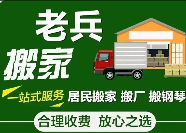 昆明老兵搬家·距您0.1km 同城搬迁 全昆明居民/公司/设备搬迁 快速上门