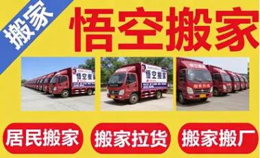 云南悟空搬家服务·全场景搬迁 同城/长短途/写字楼/工厂一站式服务