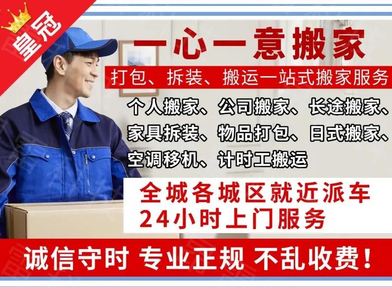 云南一心一意搬家·昆明专业正规搬家公司 居民/学生/公司搬迁一站式服务