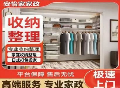 全屋整理收纳｜日式搬家复原｜居家办公整理｜软装深度清洗｜玻璃外墙清洗