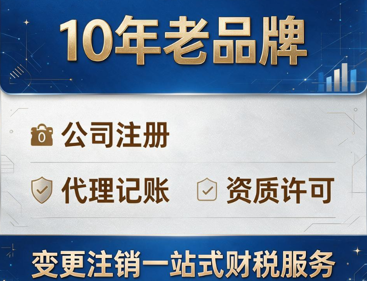 昆明企优帮财税｜10年老品牌 公司注册 代理记账 资质许可 变更注销一站式财税服务