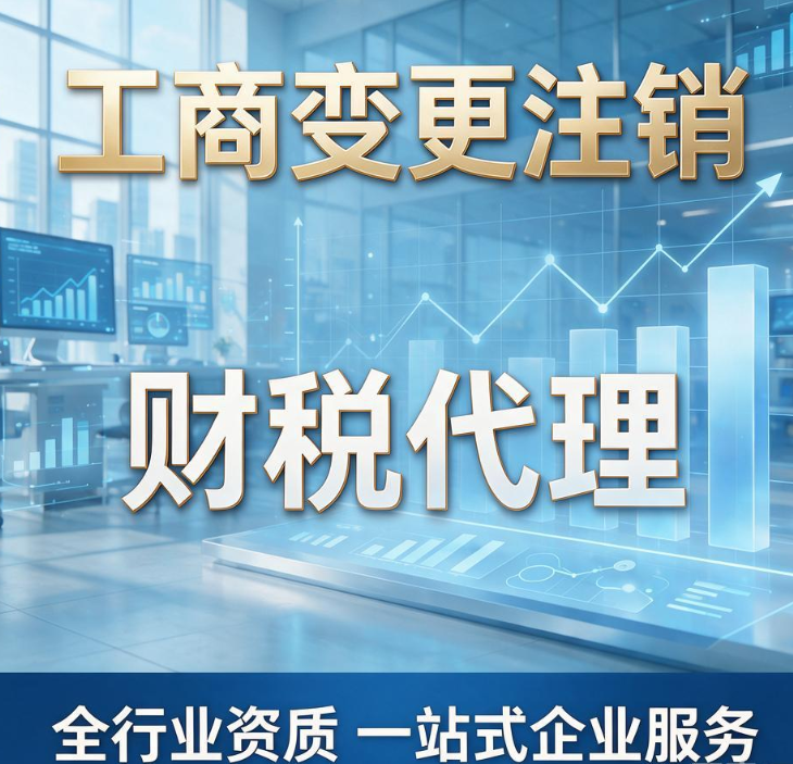 云南德旺财务管理｜0元无地址注册 工商变更注销 财税代理 全行业资质一站式企业服务
