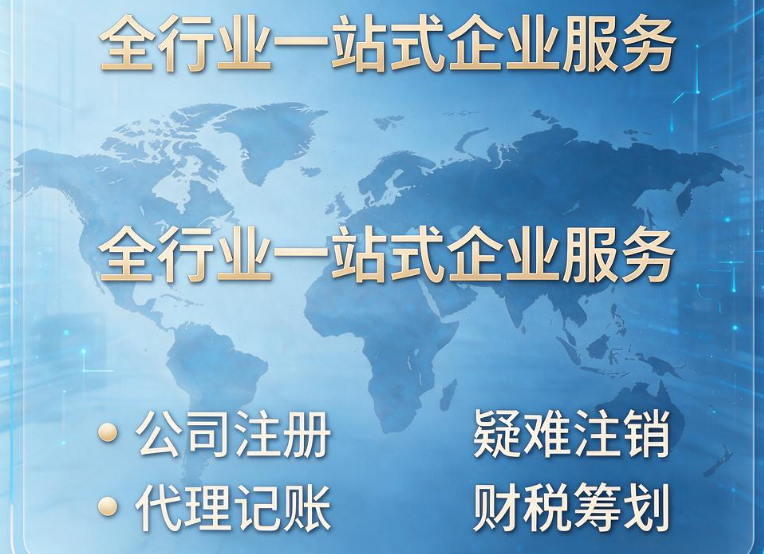 昆明海纳财税｜全行业一站式企业服务 公司注册 代理记账 疑难注销 财税筹划