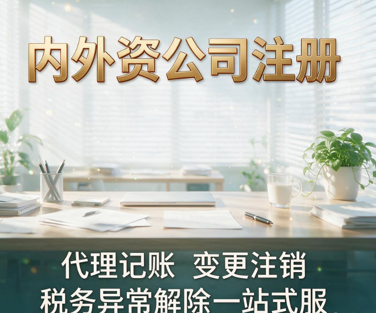 昆明良方商务｜19年老牌企服 内外资公司注册 代理记账 变更注销 税务异常解除一站式服务
