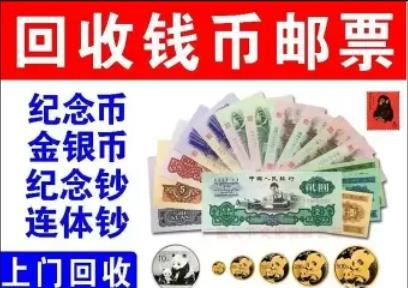 乌鲁木齐本地上门回收｜二十年老店高价回收邮票钱币、纪念币钞、银元古币、礼品藏品