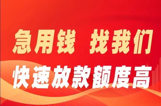 昆明本地急用钱周转，找对渠道比到处求人省心
