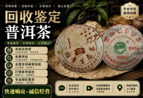 华胜茶叶回收｜全国高价上门回收品牌普洱茶 陈年老茶库存茶叶一站式变现
