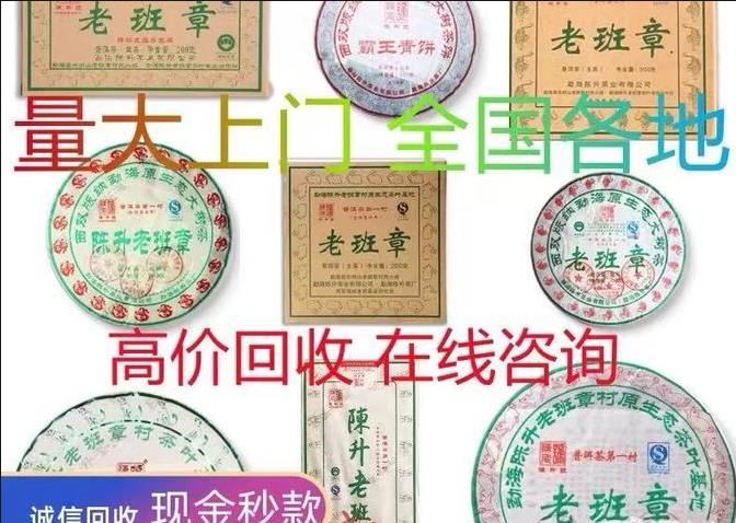 全国高价普洱茶回收｜专业上门回收各大品牌老茶、库存茶叶 一站式诚信变现