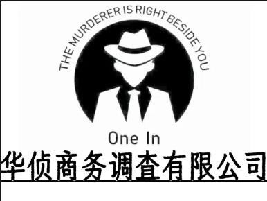 华侦咨询｜官方认证合规取证｜婚姻家事取证｜财产线索排查｜商务侵权证据收集