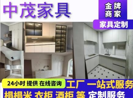 昆明中茂家具定制工厂｜工厂直营350元/㎡｜环保衣柜｜榻榻米｜酒柜｜推拉隔断门定制
