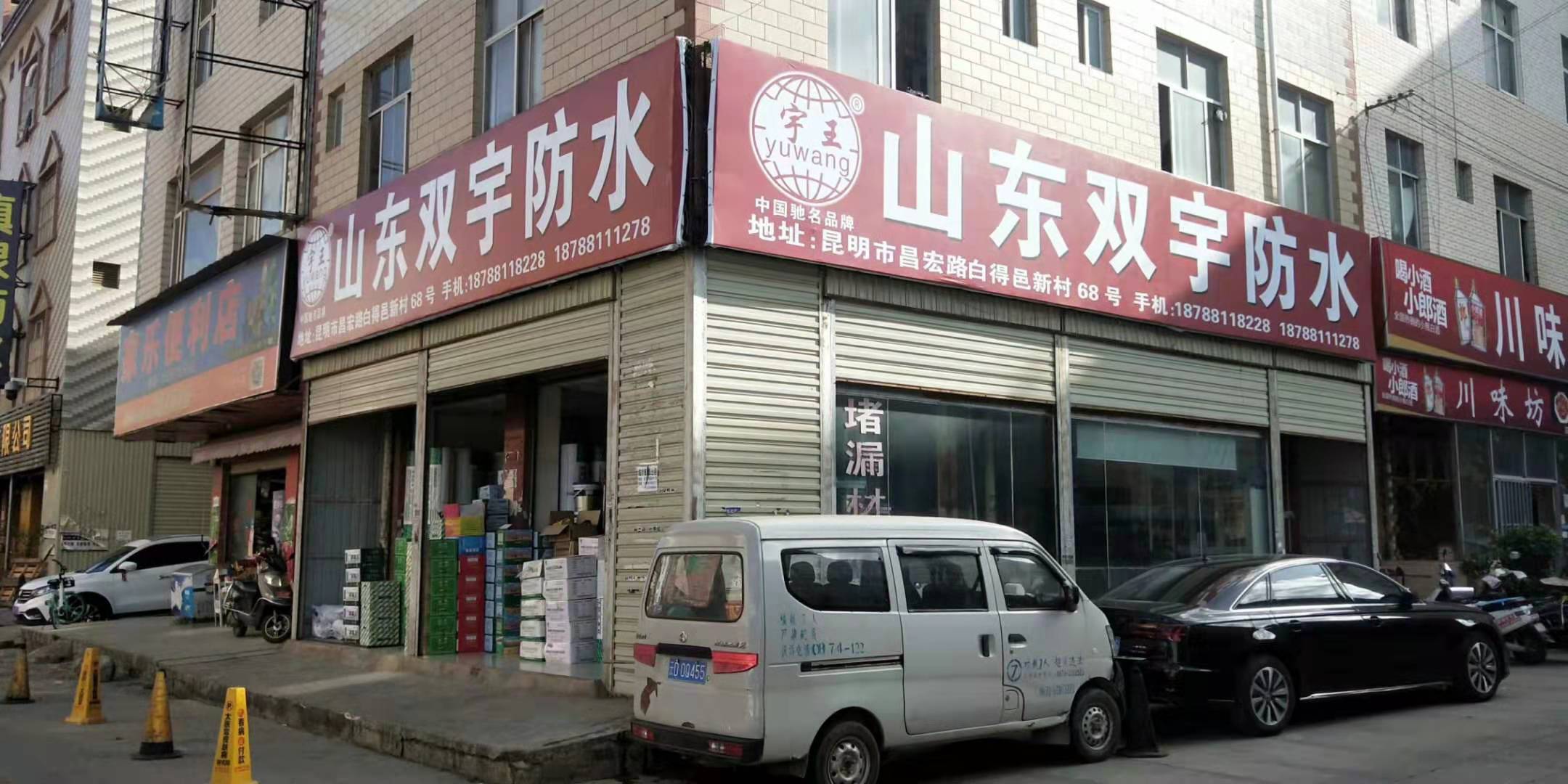 山东双宇防水材料有限公司的图标