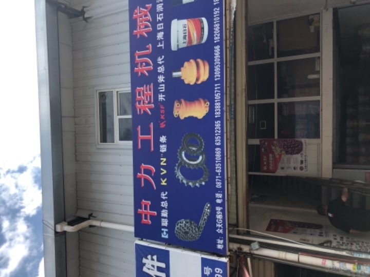 中力机械的图标