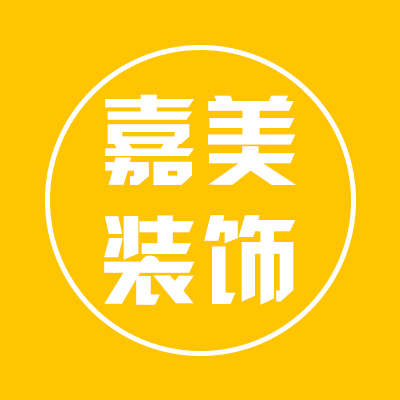 昆明市官渡区嘉美装饰材料批发经营部的图标