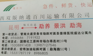 西湖双版纳通百川运输有限公司的图标