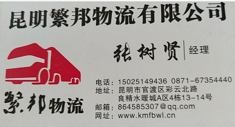 昆明繁邦物流有限公司的图标