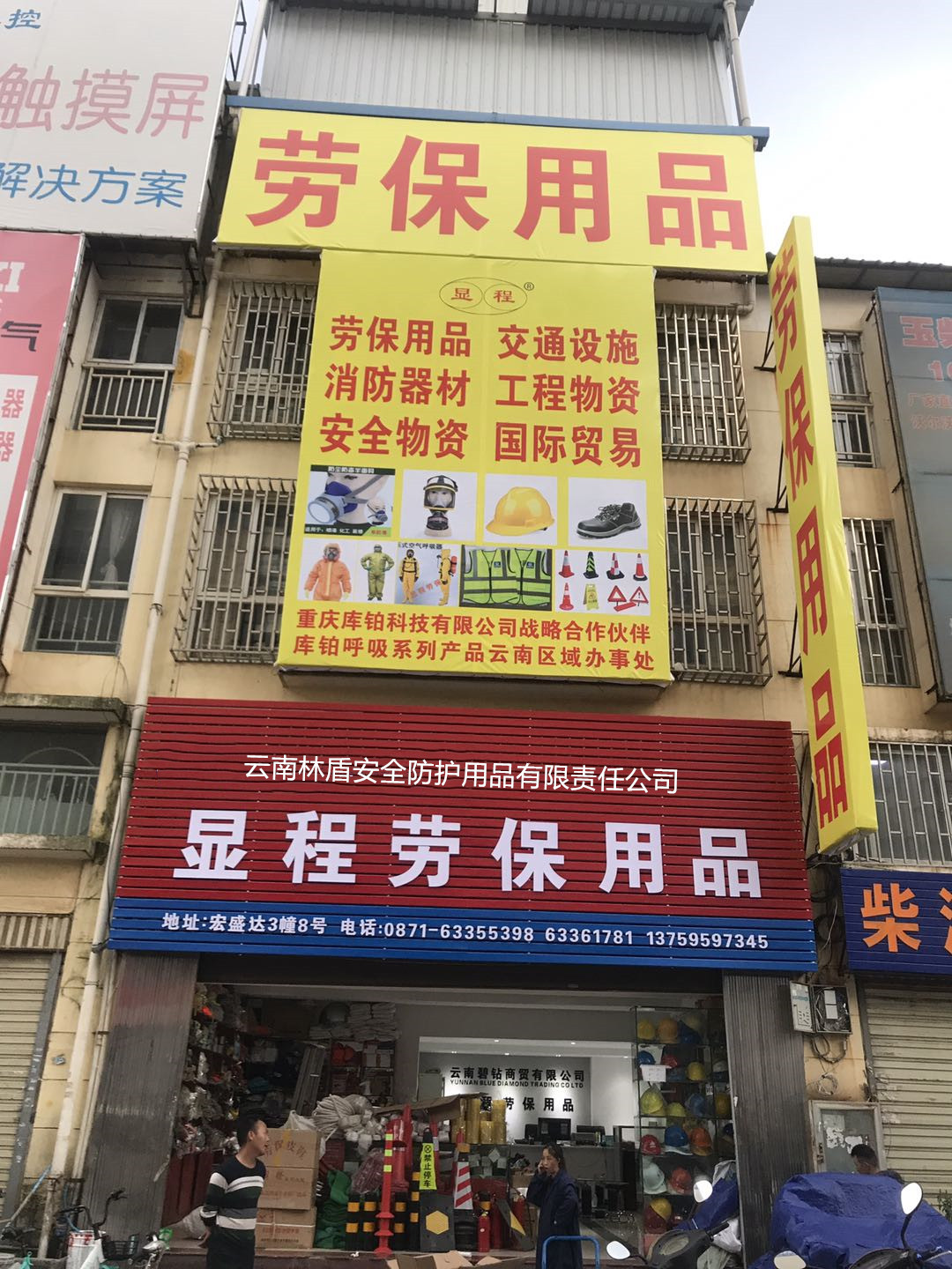 云南林盾安全防护用品有限责任公司的图标