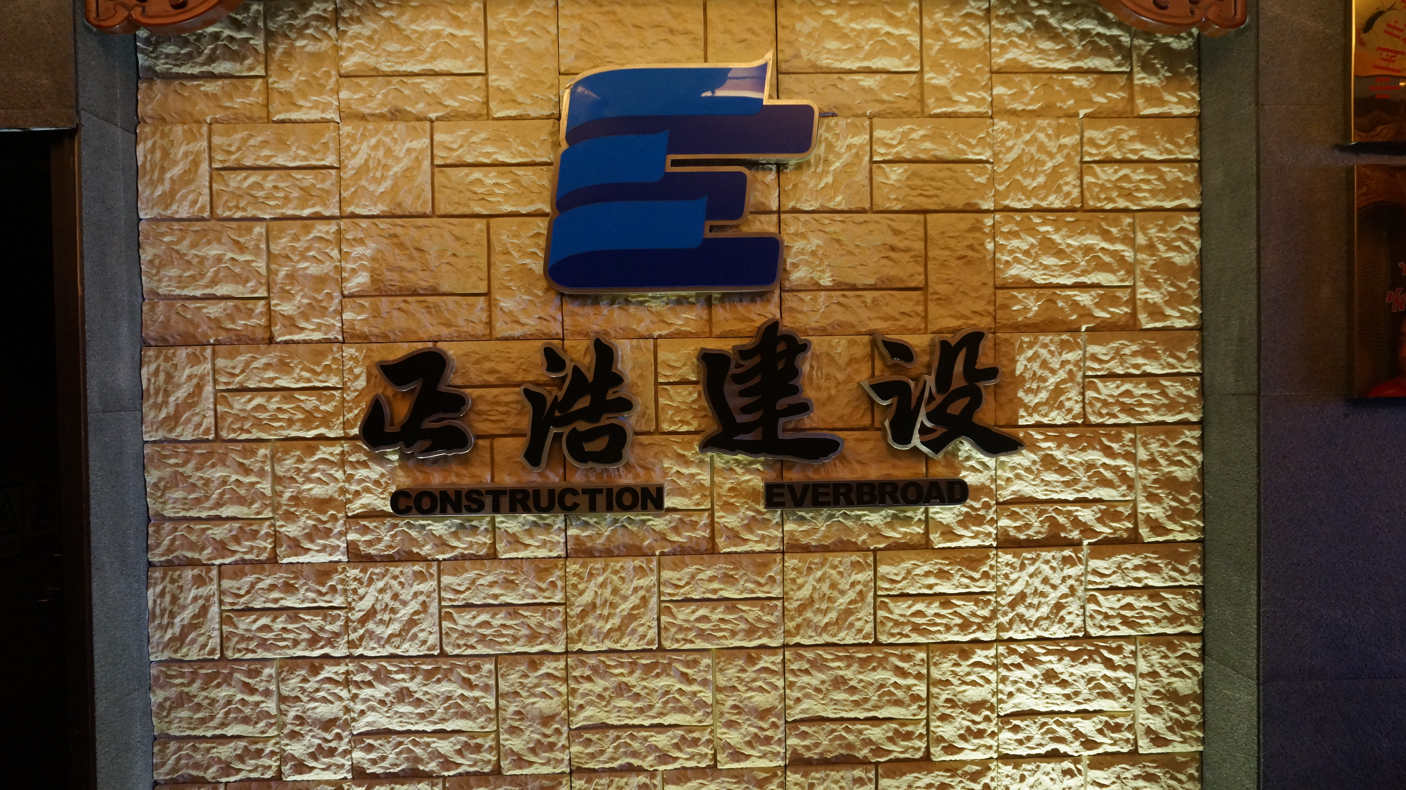 云南正浩建设工程有限公司的图标