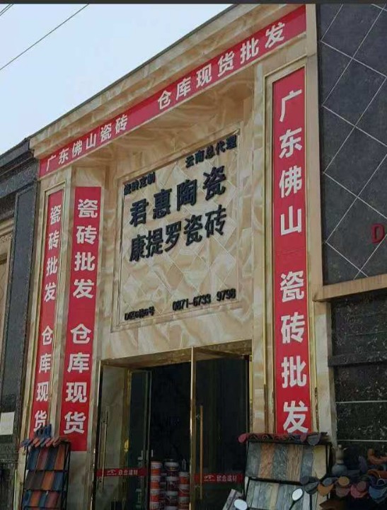 昆明市官渡区欣合建材经营部的图标