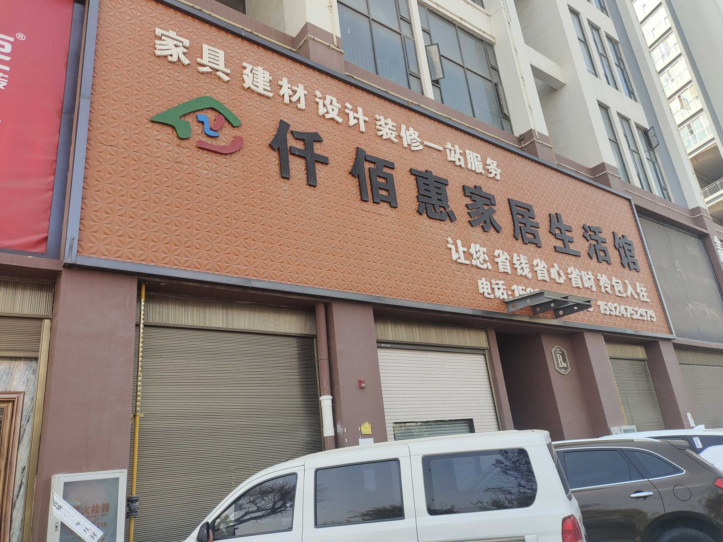大理市仟佰惠家居生活馆的图标