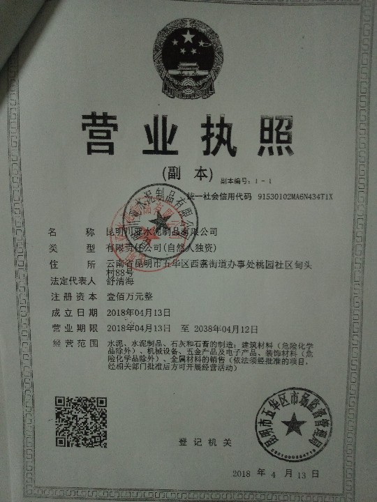昆明川亚水泥制品有限公司的图标