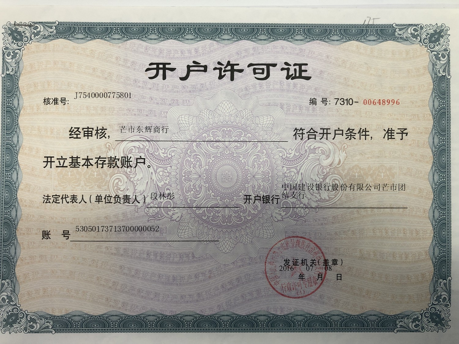 芒市东辉商行的图标