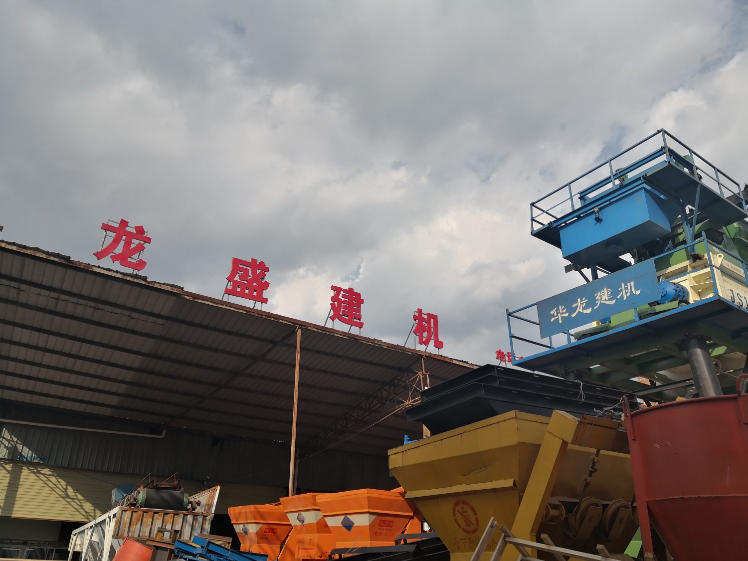 文山市龙盛机械机电经营部的图标