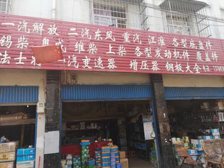 开远市吉鑫配件经营部的图标
