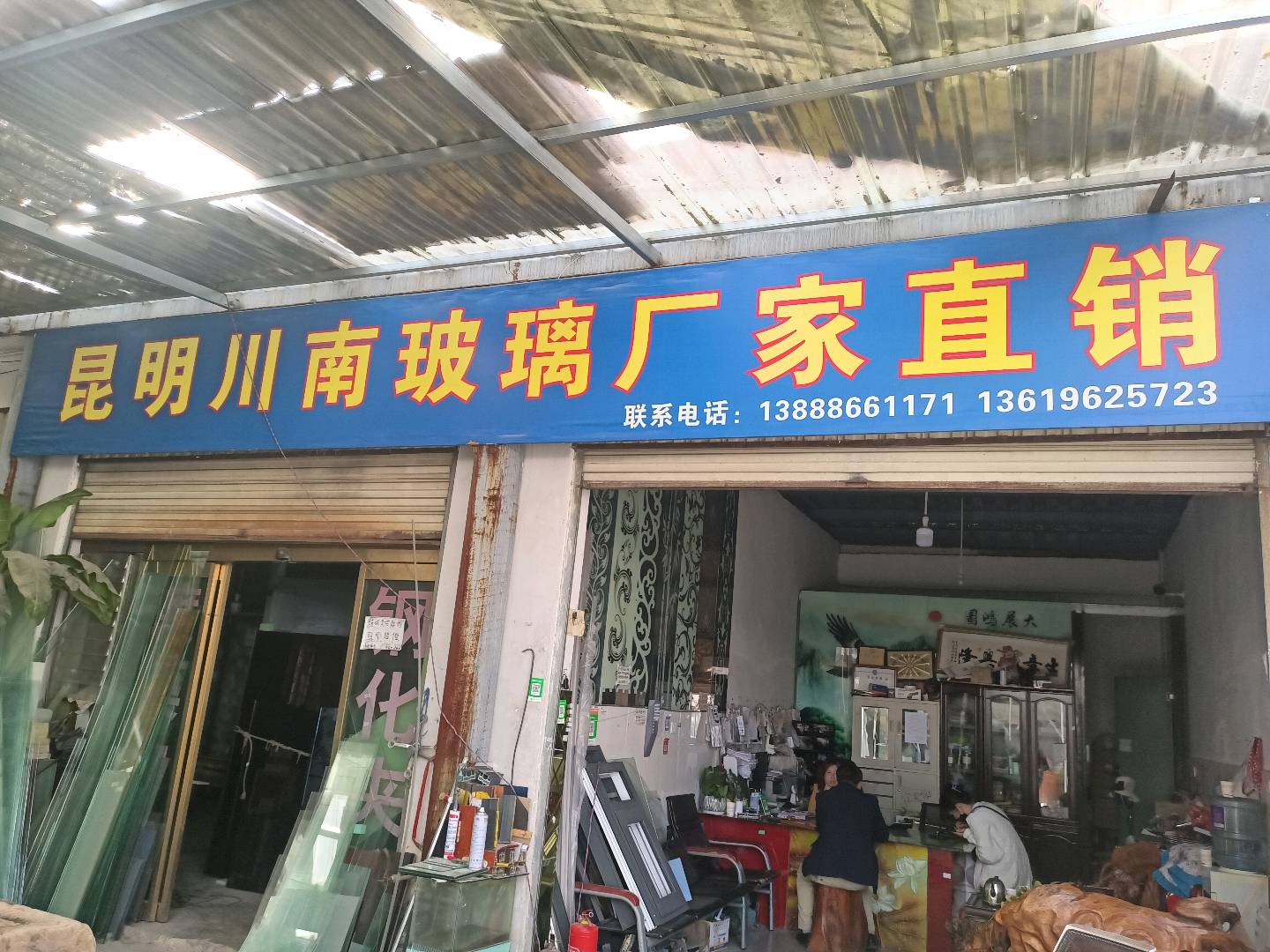 云南川玻玻璃有限公司的图标