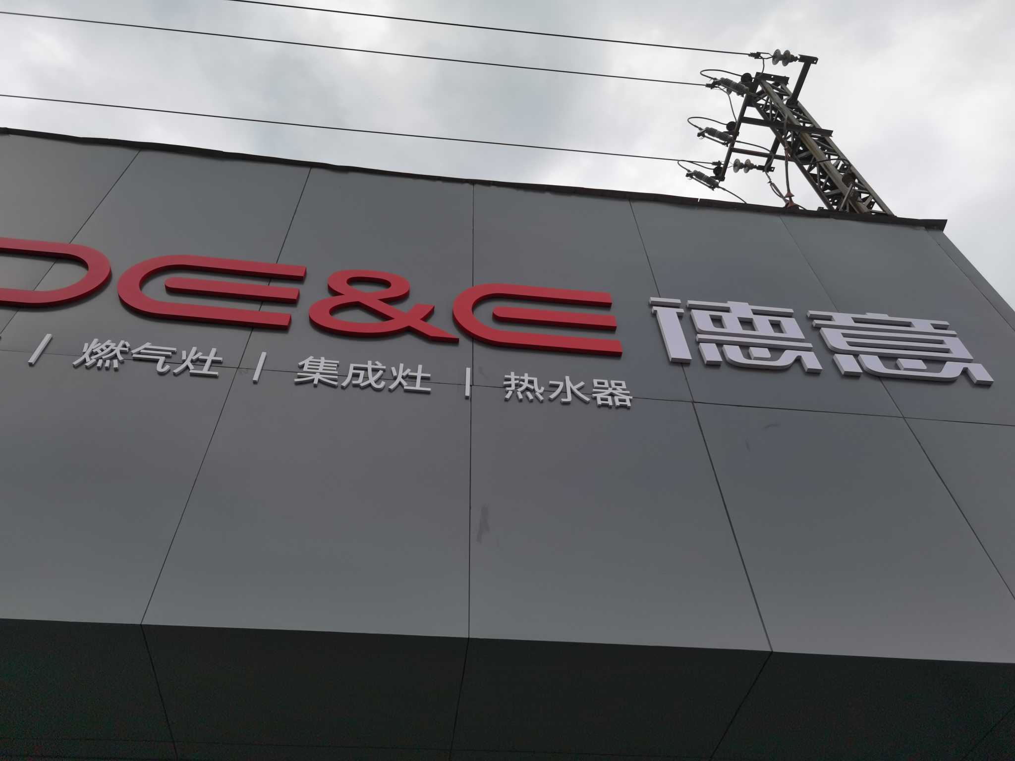 官渡区唐成萍橱柜经营部