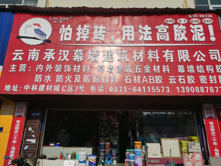 云南承汉幕墙建筑材料有限公司的图标