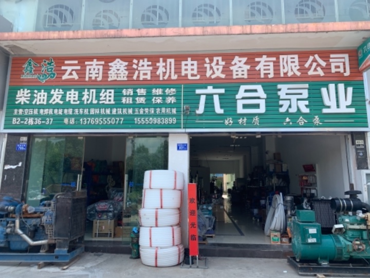 云南鑫浩机电设备有限公司的图标